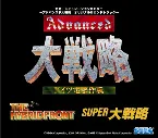 Pochette Sega Simulation BEST: Advanced Daisenryaku Original Soundtrack