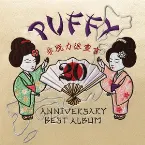 Pochette 20th ANNIVERSARY BEST ALBUM 非脱力派宣言
