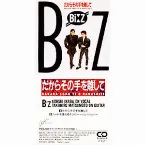 Pochette だからその手を離して