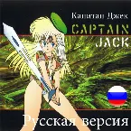 Pochette Captain Jack (Russian Edit 2012)