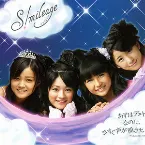 Pochette あすはデートなのに、今すぐ声が聞きたい
