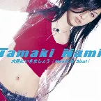 Pochette 大胆にいきましょう↑Heart&Soul↑