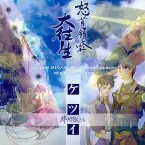 Pochette dodonpachi DAI-OU-JOU / KE-TSU-I kizunajigokutachi ORIGINAL SOUND TRACK