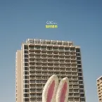 Pochette 멀리멀리