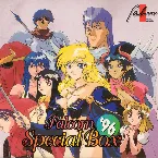 Pochette ファルコム・スペシャルBOX'96