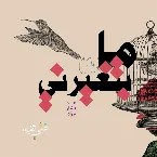 Pochette Ma Bitghayirni