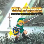 Pochette ゼルダの伝説 SOUND & DRAMA