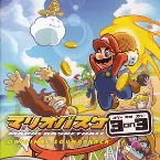 Pochette マリオバスケ3on3 オリジナル・サウンドトラック