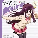 Pochette 咲-Saki- 阿知賀編 episode of side-A キャラクターソング vol.3
