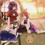 Pochette 風の神の東方子守唄