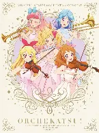 Pochette 「アイカツ！シリーズ」オーケストラコンサート『オケカツ！』