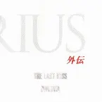 Pochette Darius外伝 -The Last Kiss-