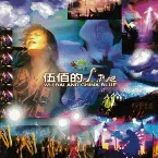 Pochette 伍佰的Live