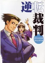 Pochette 逆転裁判 サウンドトラック ザ ベスト