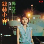 Pochette 絲絲小雨