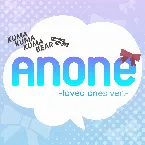 Pochette あのね。-loved ones ver.-