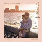 Pochette 남자친구 OST Part 1