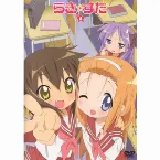 Pochette らき☆すた BGM&ラジオ番組「らっきー☆ちゃんねる」のダイジェストを収録したスペシャルCD8
