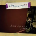 Pochette 약속