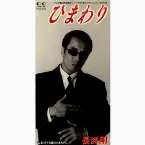 Pochette ひまわり