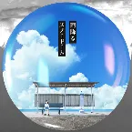 Pochette 雨降るスノードーム