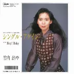 Pochette シングル・アゲイン／Hey! Baby