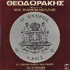 Pochette Ο εχθρός λαός