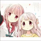 Pochette 余白のほんね