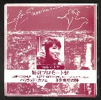 Pochette ハリウッド・カフェ / 8分音符の詩