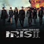 Pochette 아이리스Ⅱ OST Part 1