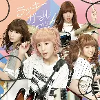 Pochette ラッキーガール