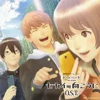 Pochette .hack//The Movie セカイの向こうに O.S.T.