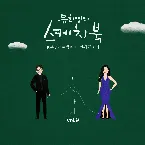 Pochette [Vol.9] 유희열의 스케치북 10주년 프로젝트 : 네 번째 목소리 '유스케 X 화사'
