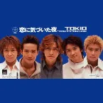 Pochette 恋に気づいた夜