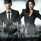 Pochette 별에서 온 그대 OST Part 2
