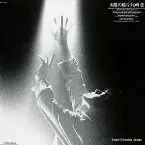 Pochette 太陽の破片