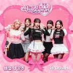 Pochette 비밀의 공주