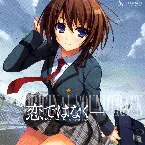 Pochette 恋ではなく ―― It's not love, but so where near. ORIGINAL SOUNDTRACK