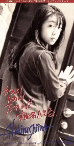 Pochette だめよ！だめよ！だめよ!!