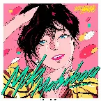 Pochette 松原みき - Night Tempo presents ザ・昭和グルーヴ