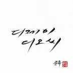 Pochette 풍류