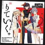 Pochette りていく+