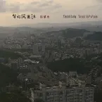 Pochette Taî-pak thiaⁿ saⁿ piàn