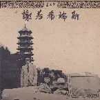 Pochette Chinoiseries Pt. 3
