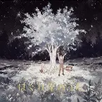 Pochette はぐれ星のうた