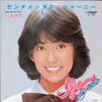 Pochette センチメンタル・ジャーニー
