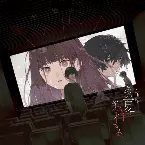 Pochette あの夏が飽和する