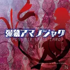 Pochette 弾幕アマノジャク 〜 Impossible Spell Card.