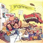 Pochette רדיו מוסיקה עברית