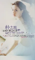 Pochette 亞洲年最美精選